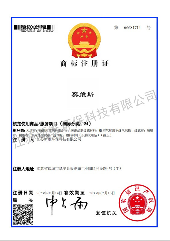 商標(biāo)注冊證